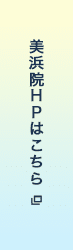 千葉海浜幕張消化器・内視鏡内科クリニック美浜院 公式サイト